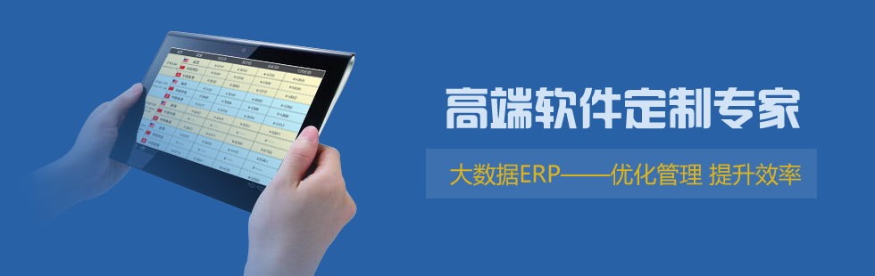 生产型ERP管理系统