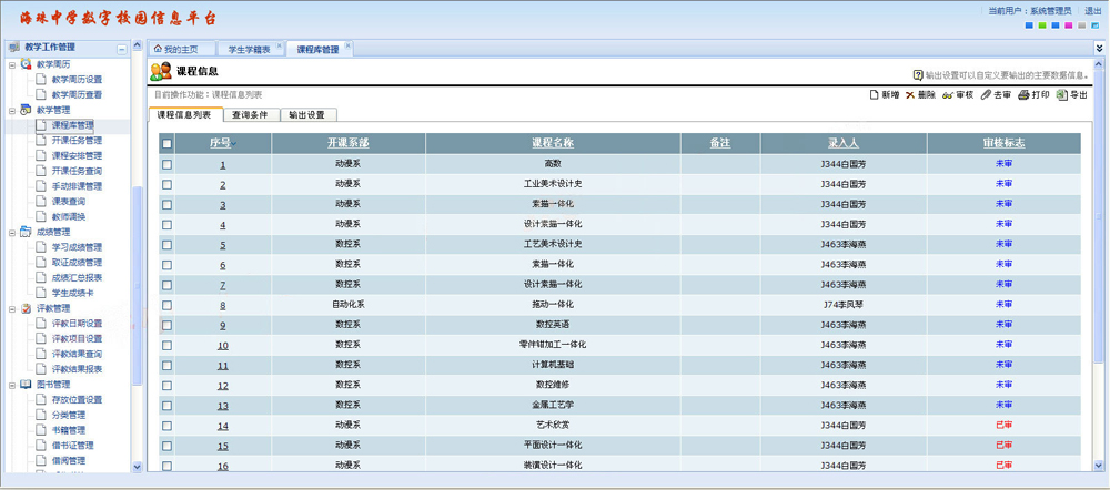 数字校园