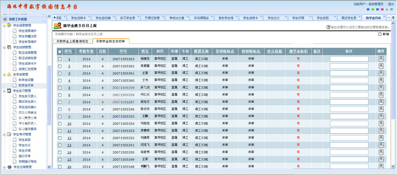 数字校园