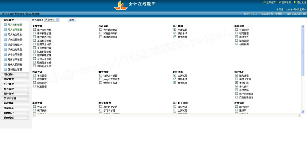 在线考试系统