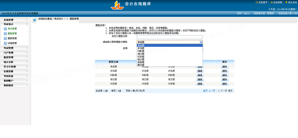 在线考试系统