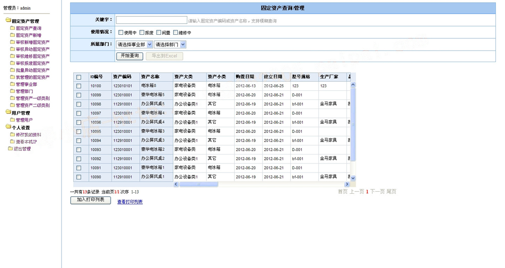 山海固定资产管理