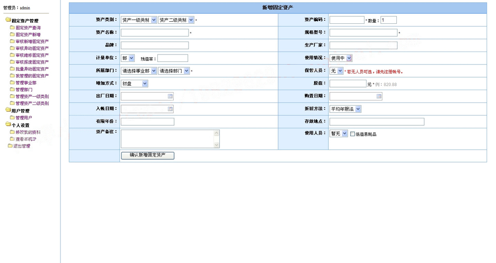 山海固定资产管理