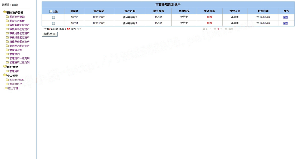 山海固定资产管理