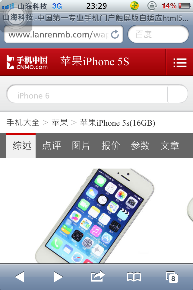 中国专业手机门户触屏版