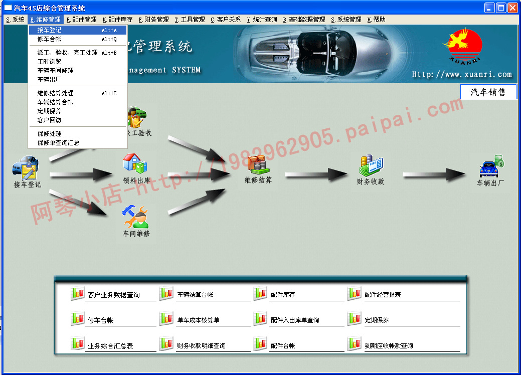 4S汽修管理系统