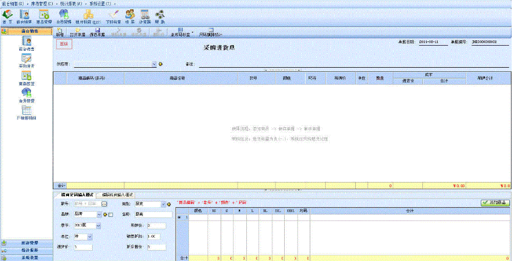 进销存管理