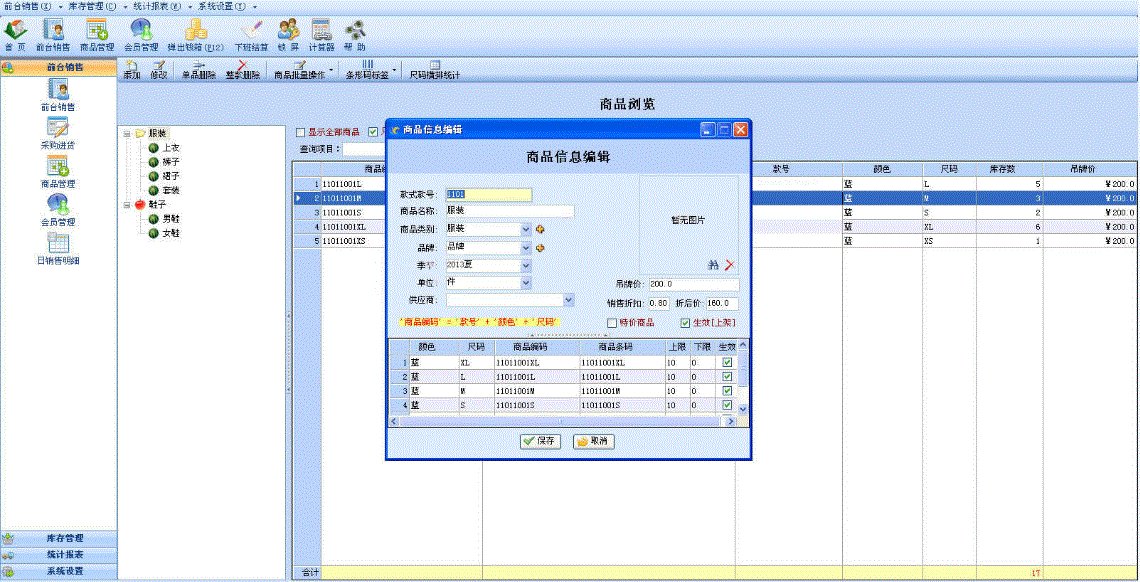 进销存管理