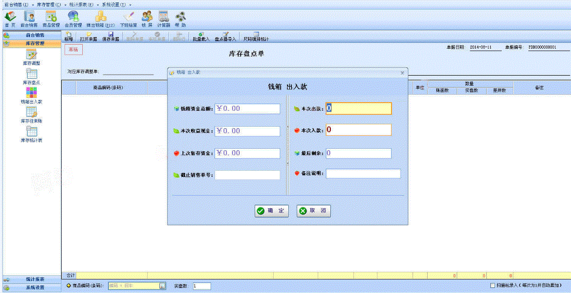 进销存管理