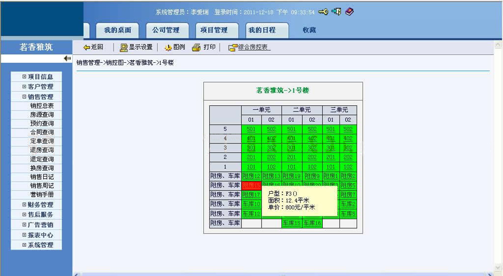 售楼管理系统