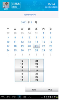 护理时间图片