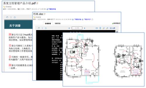 文档文件在线查看